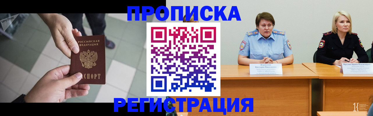 прописка штамп в Строителе